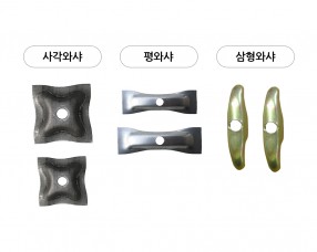 와샤(Washer)