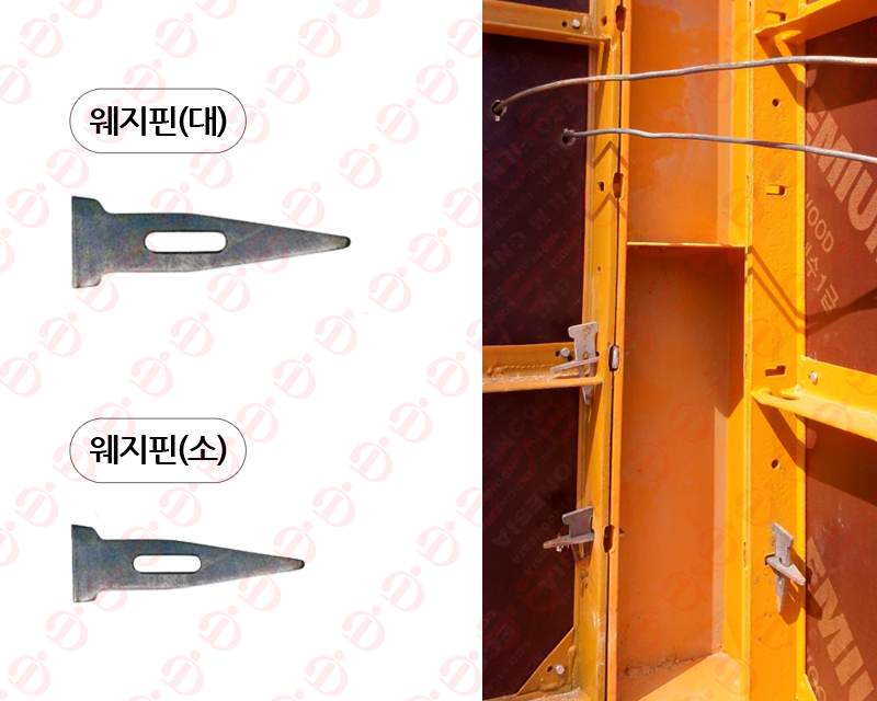 웨지핀(Wedge Pin)